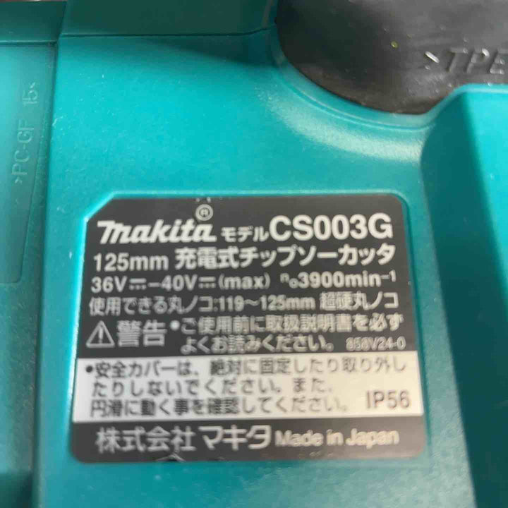 マキタ(makita) コードレスチップソーカッター CS003GZ【藤沢店】