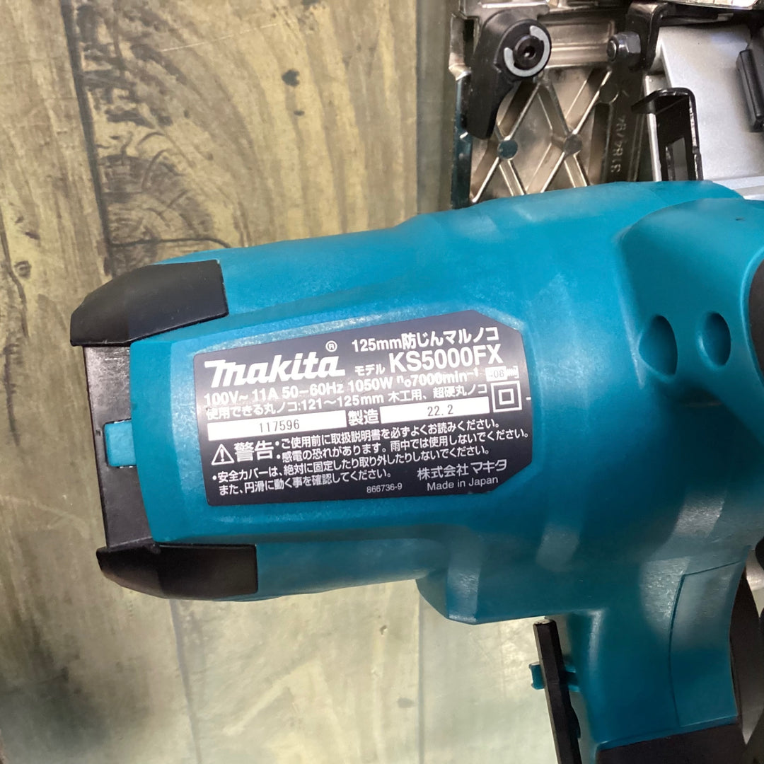 ★マキタ(makita) 防じん丸のこ KS5000FX　※備考欄をご覧ください【東大和店】