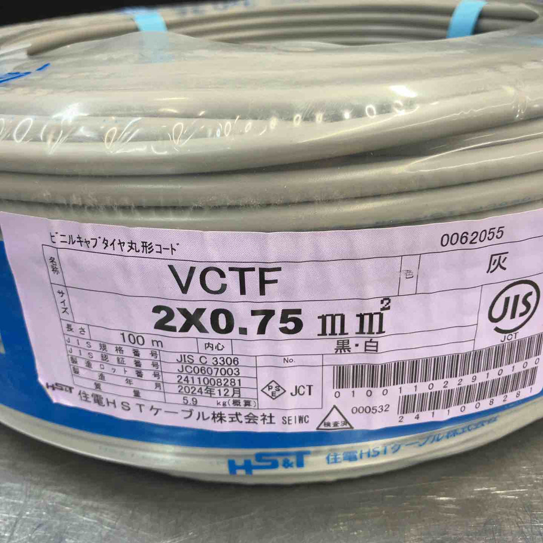 【未使用品(店内展示品)】 (株) 住電HSTケーブル ビニルキャブタイヤコード  VCTF2X0.75S00 太さ:0.75mm (灰) 【東大和店】