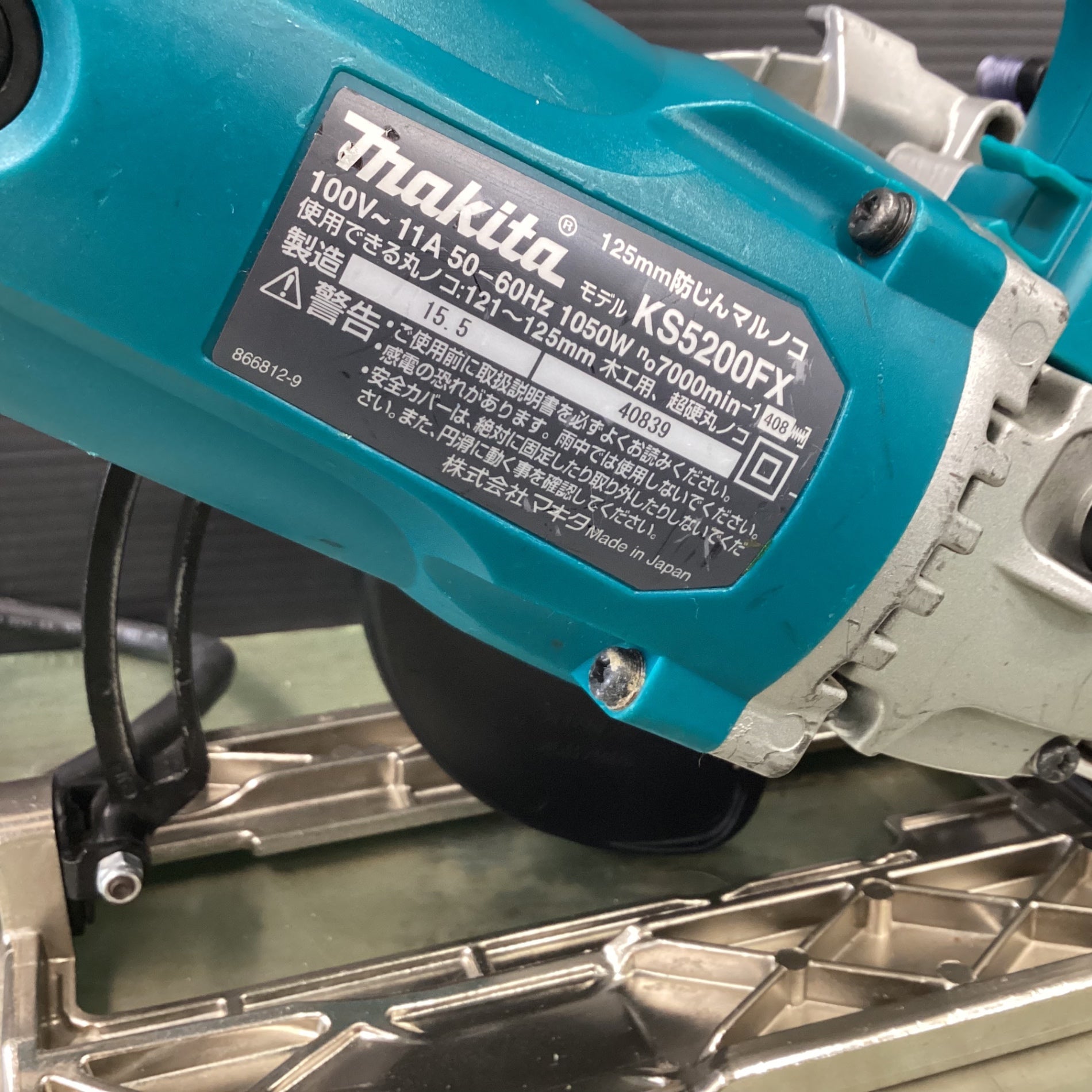 マキタ(makita) 防じん丸のこ KS5200FX 【東大和店】