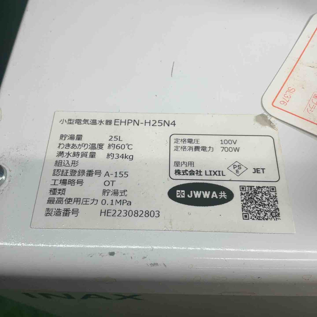 INAX EHPN-H25N4 イナックス リクシル 電気温水器 25リットル 100V【藤沢店】