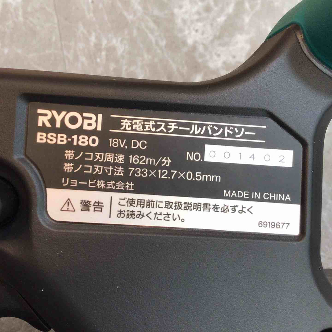 ◇RYOBI 充電式スチールバンドソー BSB-180 本体のみ【八潮店】