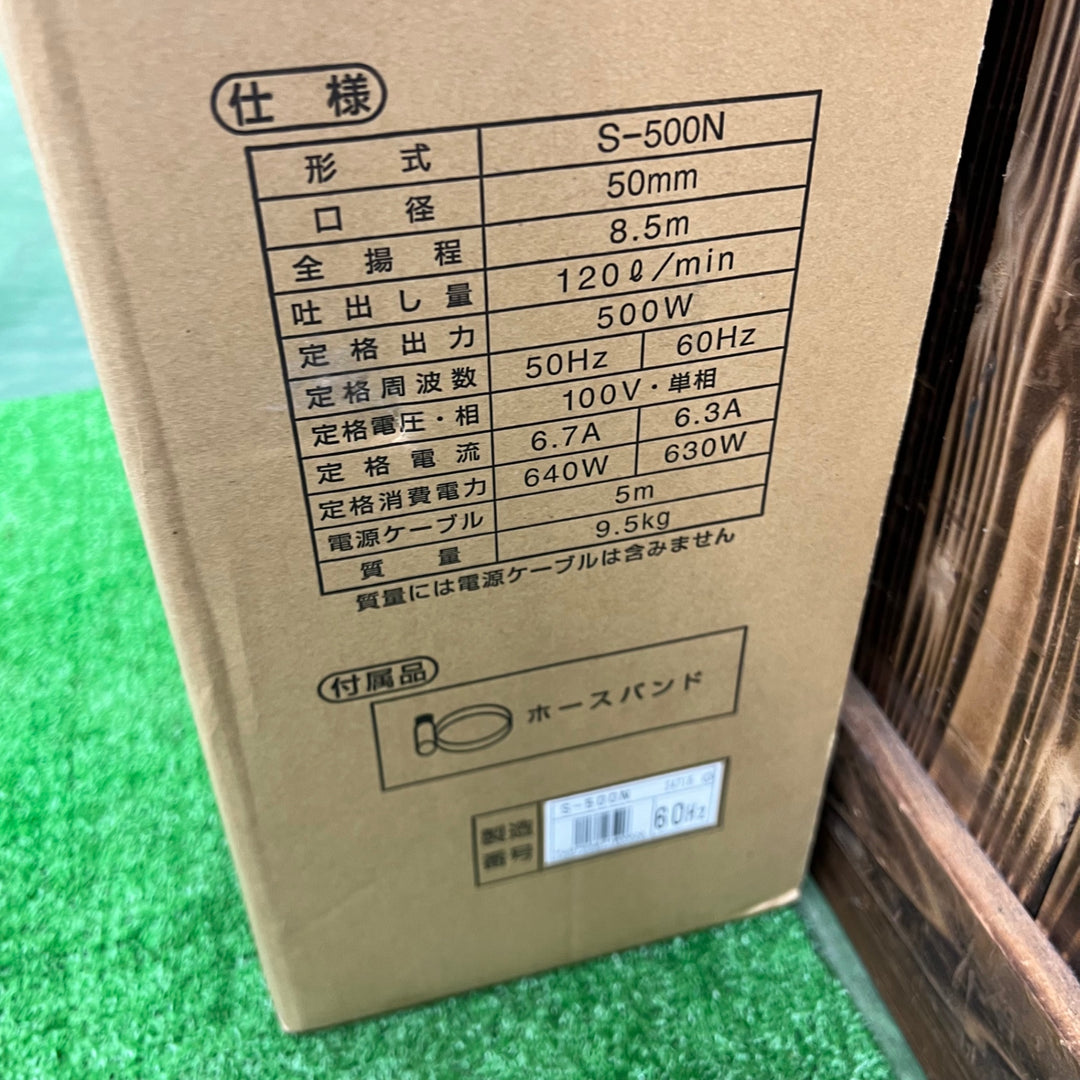 寺田 土木用水中ポンプ スーパーエース S-500N　60Hz【桶川店】