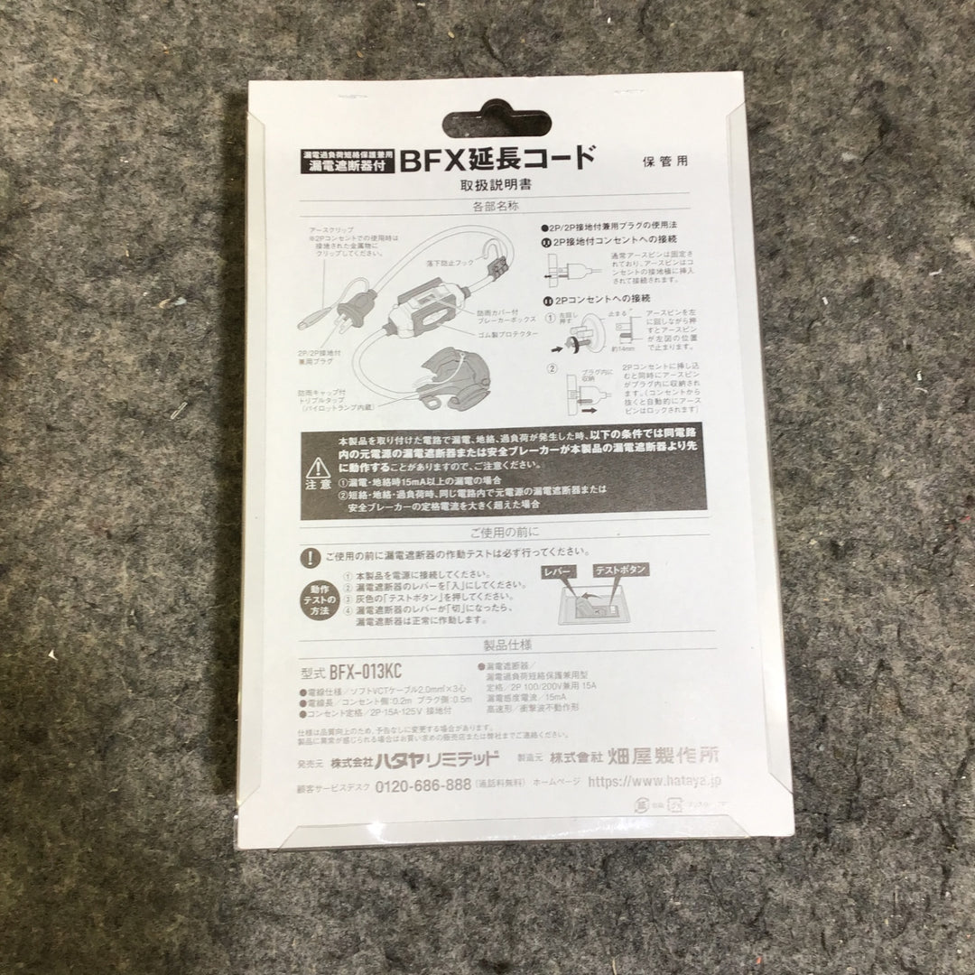 【未使用品】ハタヤ ブレーカー付き延長コード BFX-013KC【桶川店】