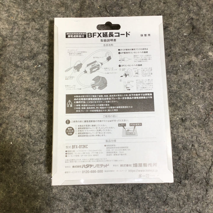 【未使用品】ハタヤ ブレーカー付き延長コード BFX-013KC【桶川店】