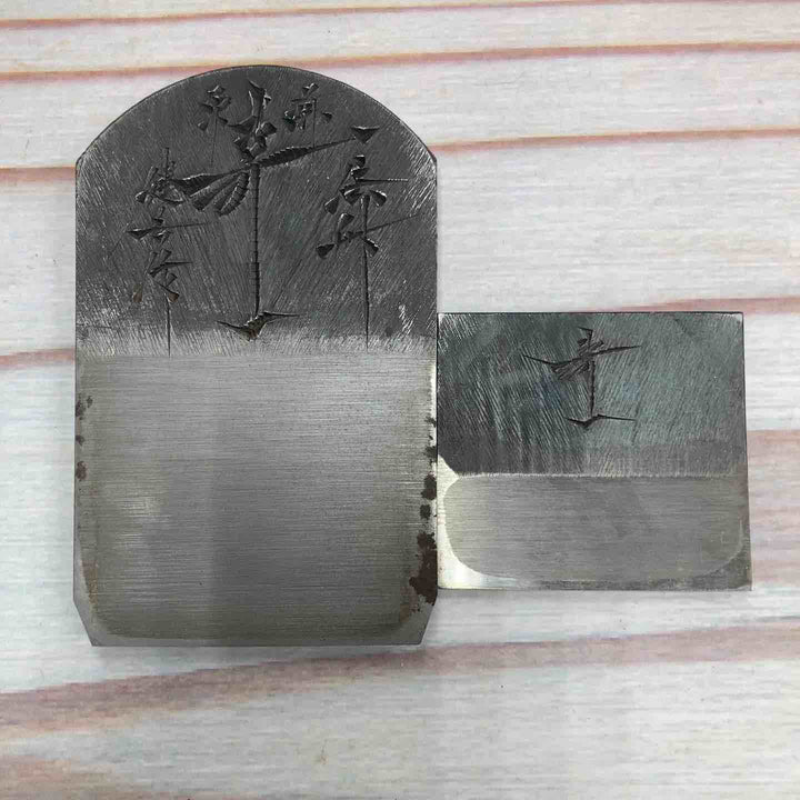 【美品】 鉋 碓氷健吾作 銘：寿一 【川崎店】