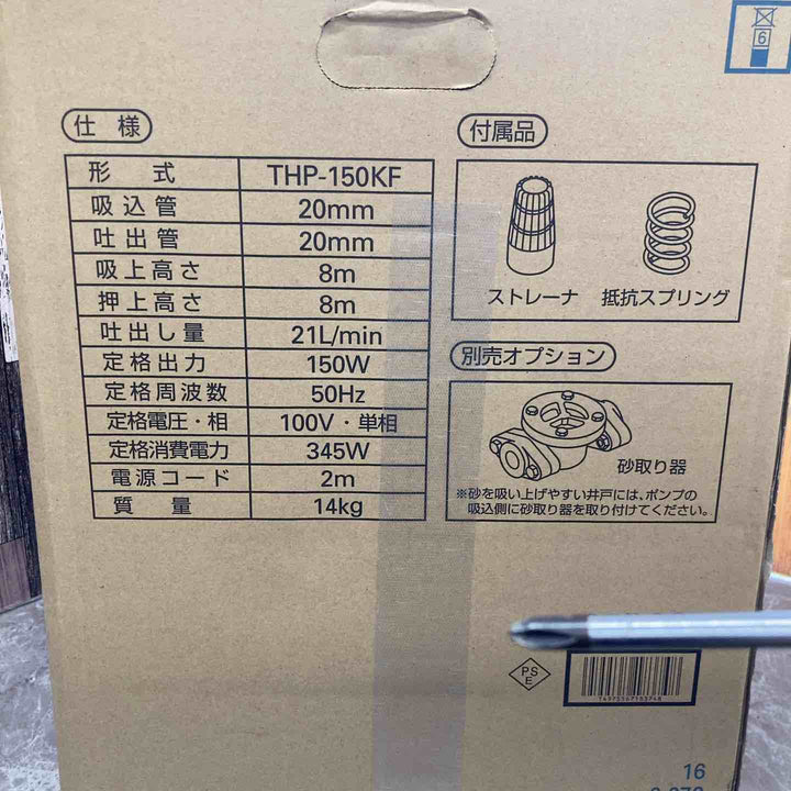 ◇寺田(TERADA) 浅井戸用ホームポンプ THP-150KF【八潮店】