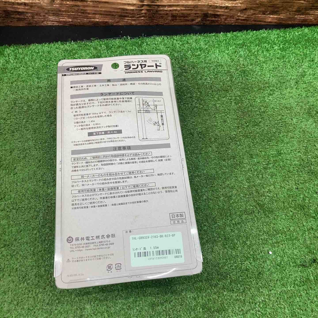 藤井電工 ツヨロン　THL-CR93SV-21KS-BK-R23-BP　フルハーネス用ランヤード　コルトリトラ　墜落制止用器具【川越店】