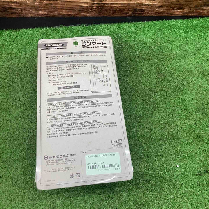 藤井電工 ツヨロン　THL-CR93SV-21KS-BK-R23-BP　フルハーネス用ランヤード　コルトリトラ　墜落制止用器具【川越店】