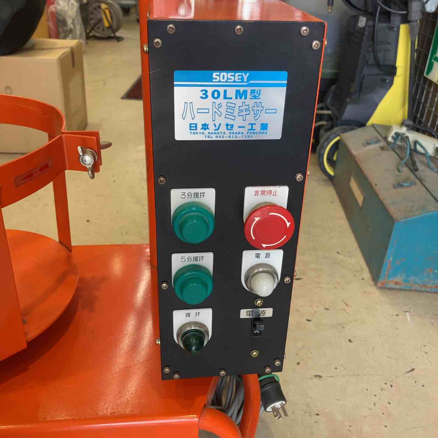 みぞさま　専用 店頭受取り限定】SOSEY 30LM型ハードミキサー 日本ソセー工業
