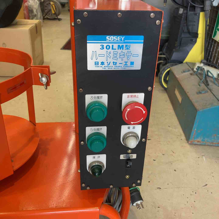 【店頭受取り限定】SOSEY 30LM型ハードミキサー 日本ソセー工業【町田店】