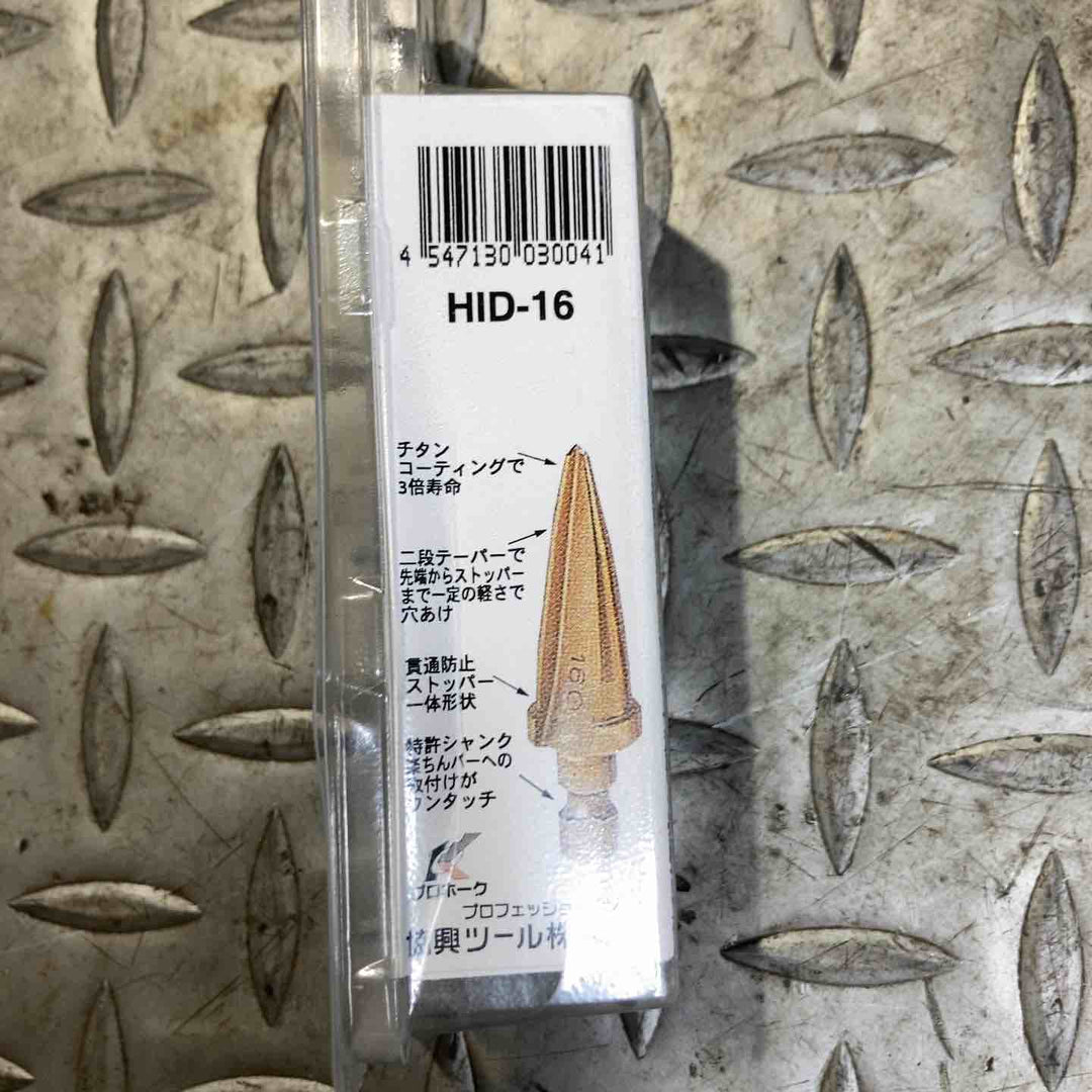 未開封品 協興ツール インサートドリル HID-16 8点セット【草加店】