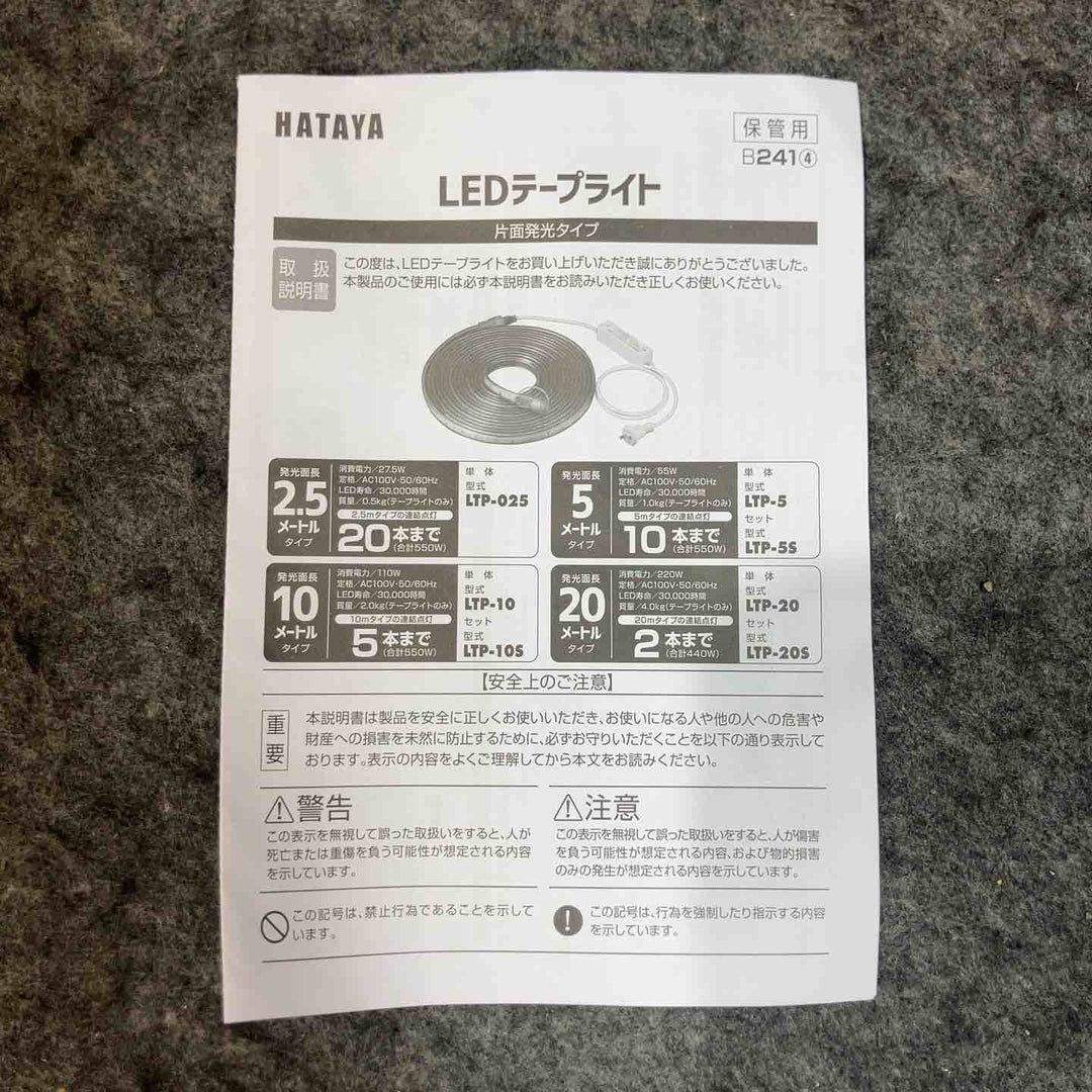 ◇ハタヤ(HATAYA) LEDテープライト 10m セット 片面発光タイプ LTP-10S 屋外用防雨型【桶川店】