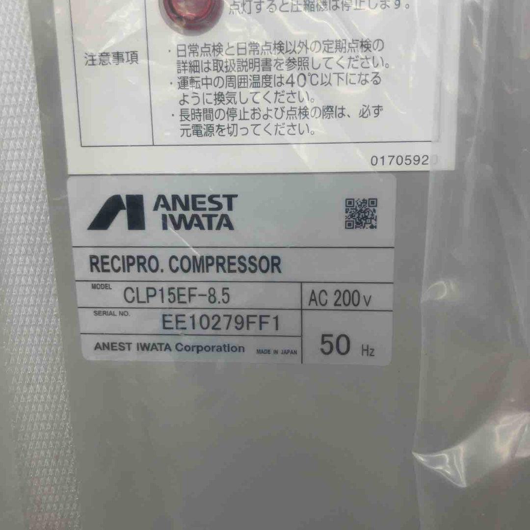 【店頭受取り限定】◇アネスト岩田　レシプロコンプレッサ　ANEST IWATA　M5 CLP15EF-8.5【所沢店】