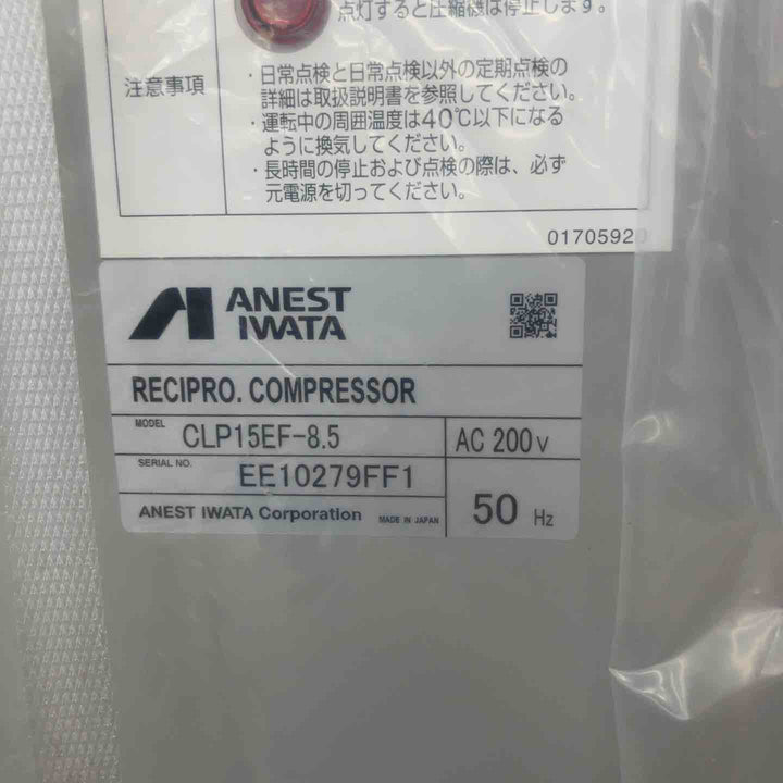 【店頭受取り限定】◇アネスト岩田　レシプロコンプレッサ　ANEST IWATA　M5 CLP15EF-8.5【所沢店】