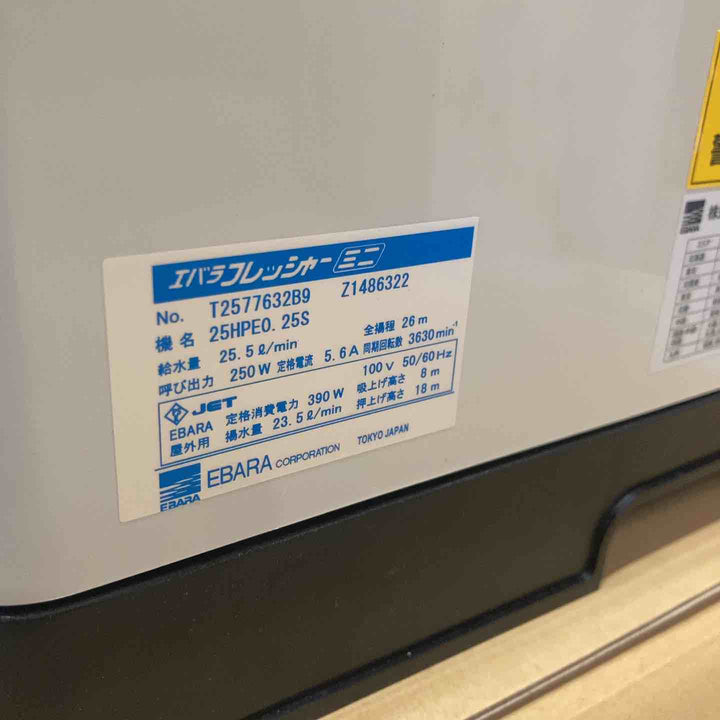 ★エバラポンプ(荏原製作所) 浅井戸用インバータポンプ 25HPE0.25S HPE105 フレッシャーミニ【八潮店】