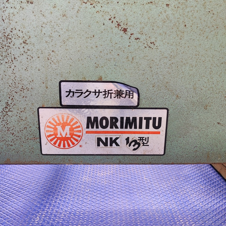 【店頭受取り限定】盛光 手動折曲機 2m NK3型【岩槻店】