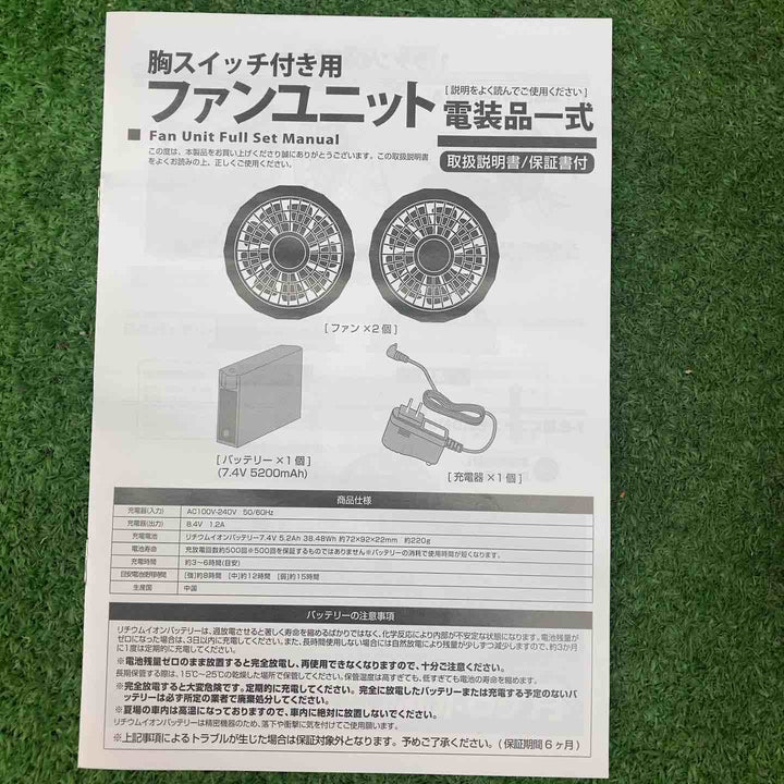▼長期保管品　ブレイン　７．４Ｖ胸スイッチ式用ファンユニット（ファン２個／バッテリー／充電器）　ＢＲ－２８３【川越店】