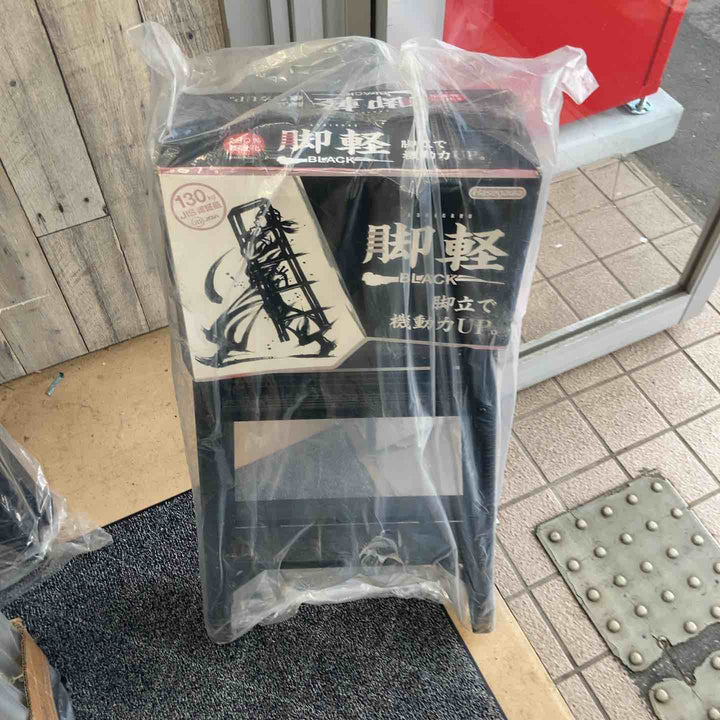 【未使用(店頭展示品)】◇長谷川工業(Hasegawa) 専用脚立 脚軽 BLACK 3段 RZB-09b (0.79m)【東大和店】