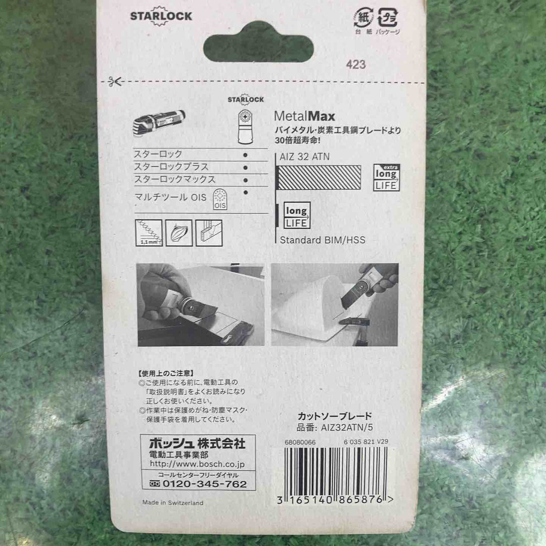 ★お得なセット品★　超硬　BOSCH(ボッシュ) カットソー・マルチツール用ブレード 32mm (スターロック・5本組) AIZ32ATN/5【町田店】