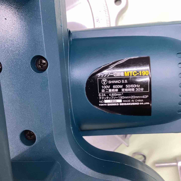 ◇新興製作所(SHINKO)  チップソー切断機 MTC-190 丸棒 パイプ 直径 L型鋼 木材 傾斜45度 DIY 【越谷店】
