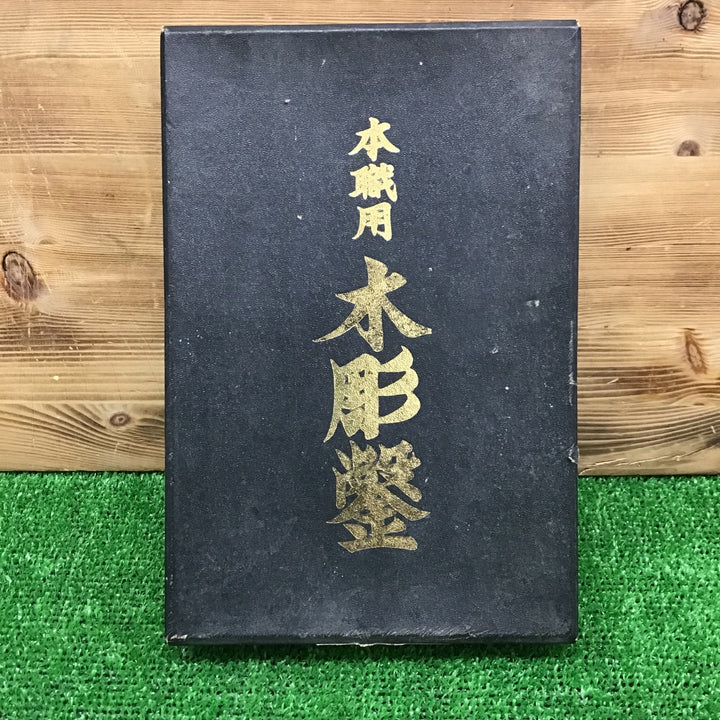 【現状品】 銘不明 本職用 木彫鑿 5本組 【鴻巣店】
