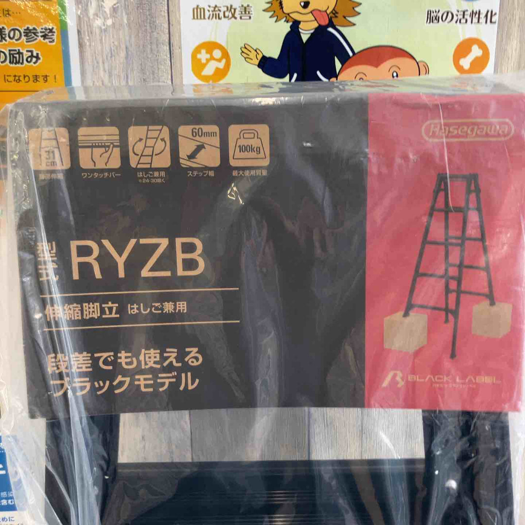 【未使用(店頭展示品)】長谷川工業(Hasegawa) 伸縮はしご兼用脚立 RYZB-15a【東大和店】