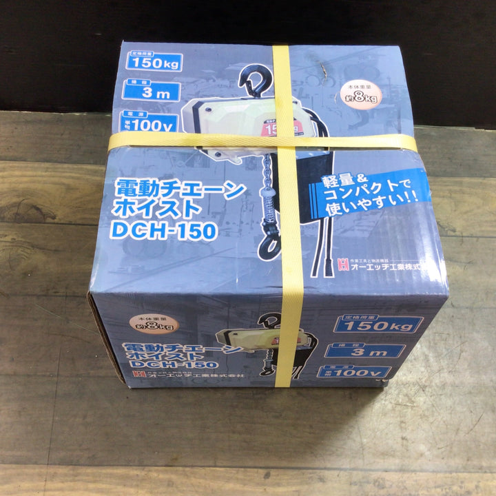 〇オーエッチ工業(OH) 電動チェーンホイスト DCH-150【東大和店】