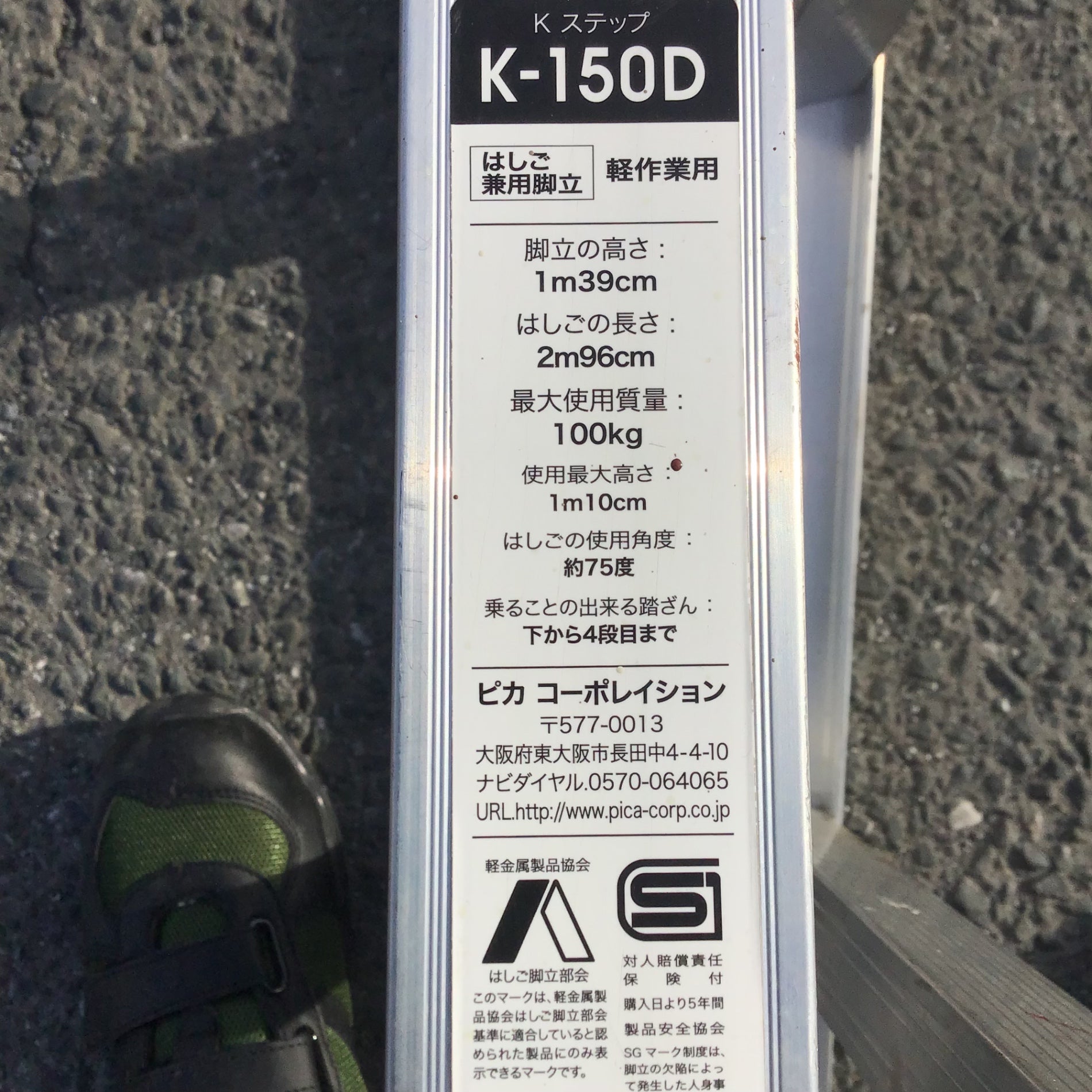現状品 / 店頭受取り限定】 ピカ/Pica 5尺はしご兼脚立 K-150D