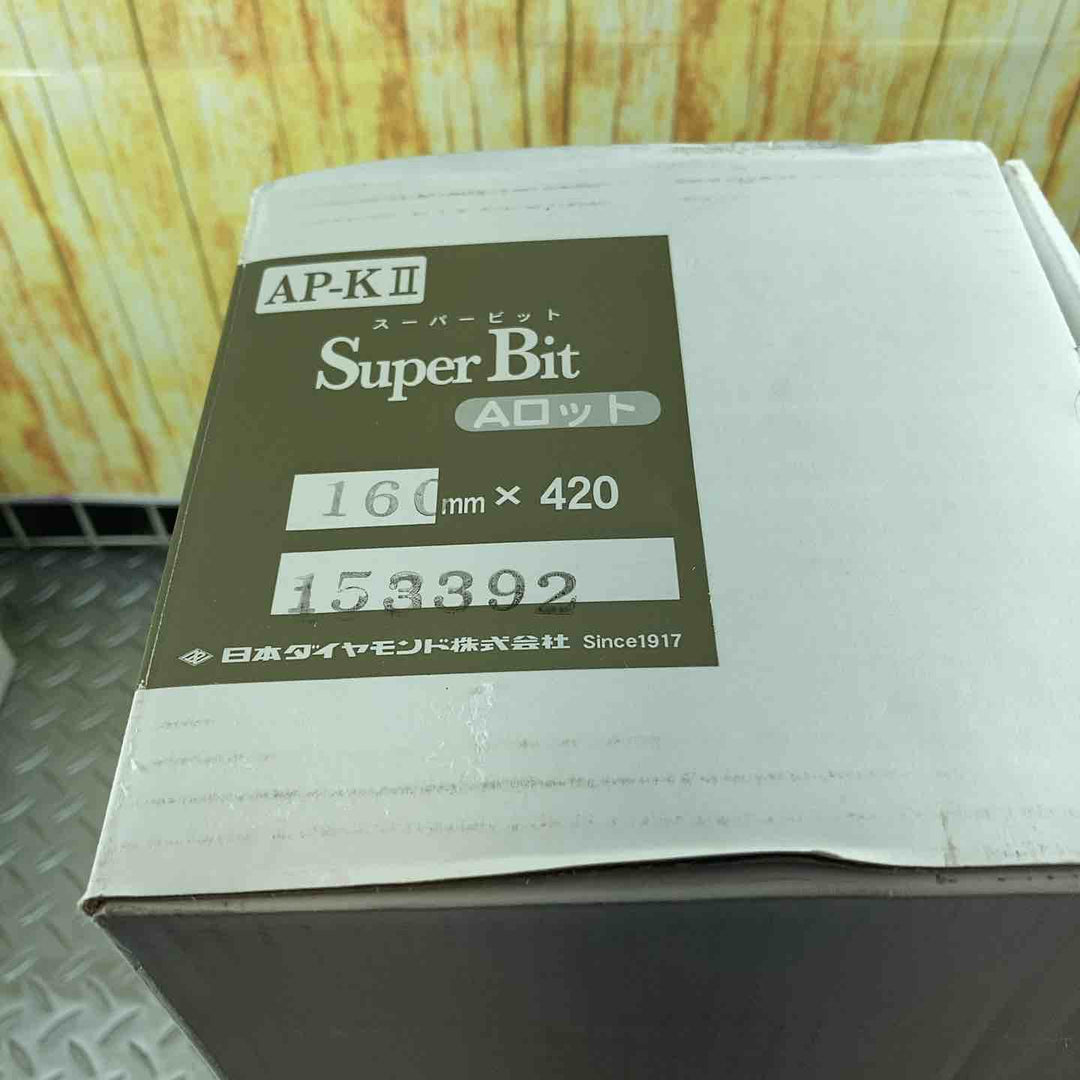 スーパービット AP-KⅡ Aロット 160mm×420