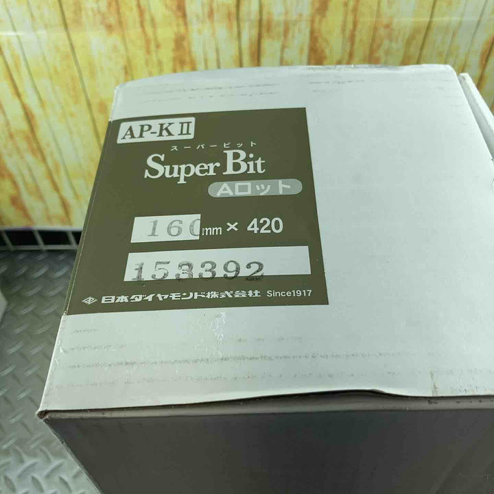 スーパービット AP-KⅡ Aロット 160mm×420