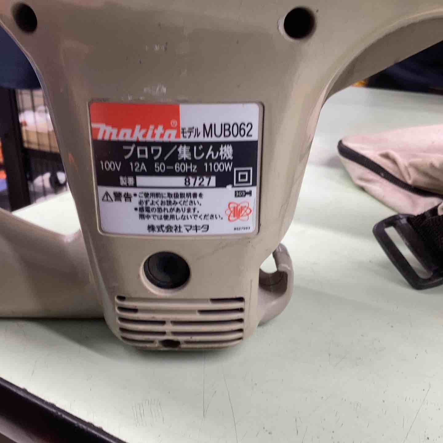 マキタ MUB062 ブロワ　集じん機 MUB062 ブロワ/集じん機 1台 マキタ 【通販モノタロウ】