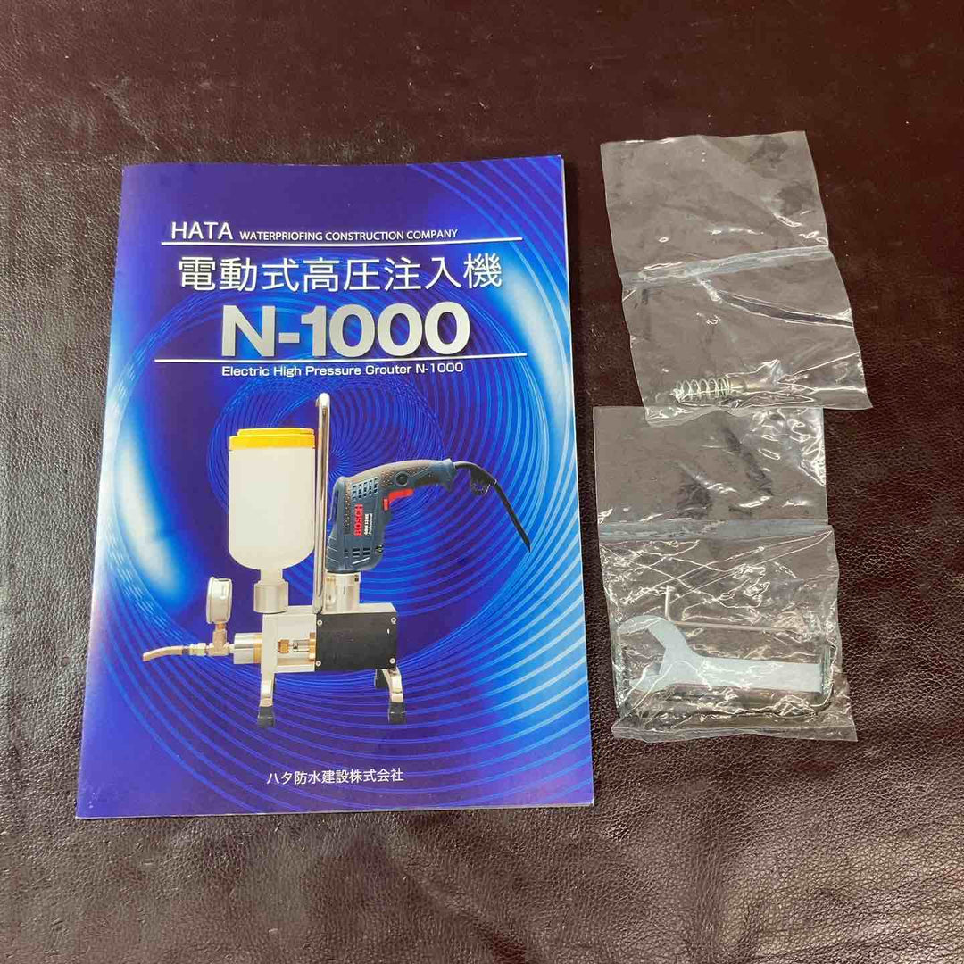 【未使用(店頭展示品)】ハタ防水建設株式会社 電動式 高圧注入機 N-1000【東大和店】