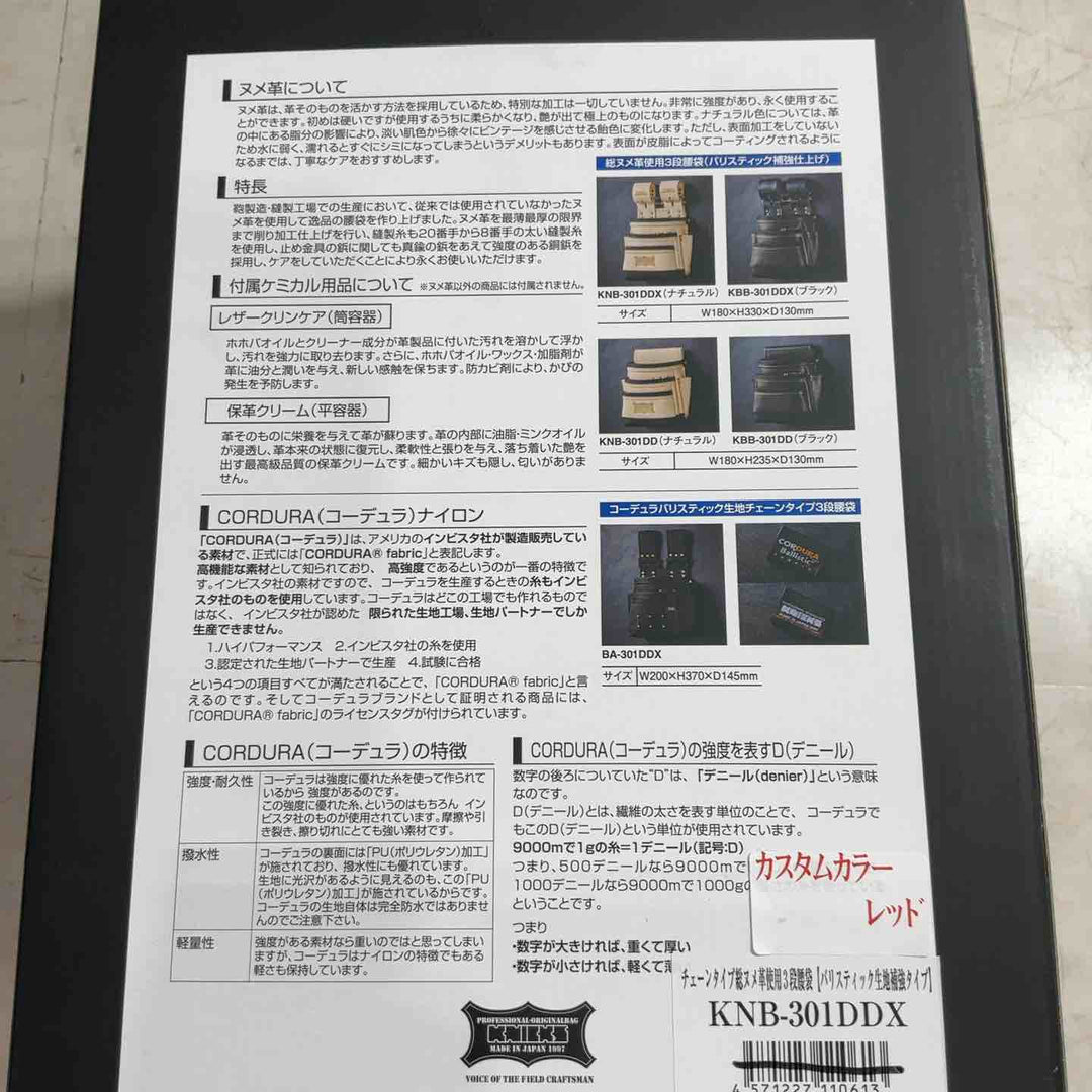 ニックス 総ヌメ革使用3段腰袋 チェーンタイプ／バリスティック補強仕上げ KNB-301DDX カスタムカラー レッド【川口店】