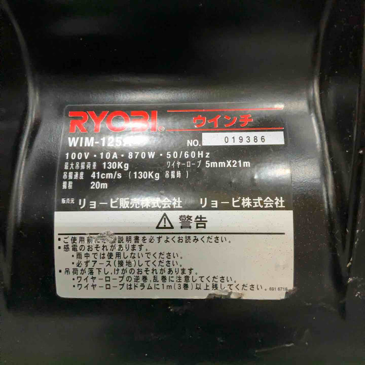 ★リョービ(RYOBI) ウインチ(5mm×21m付) WIM-125A 動作確認済【川口店】