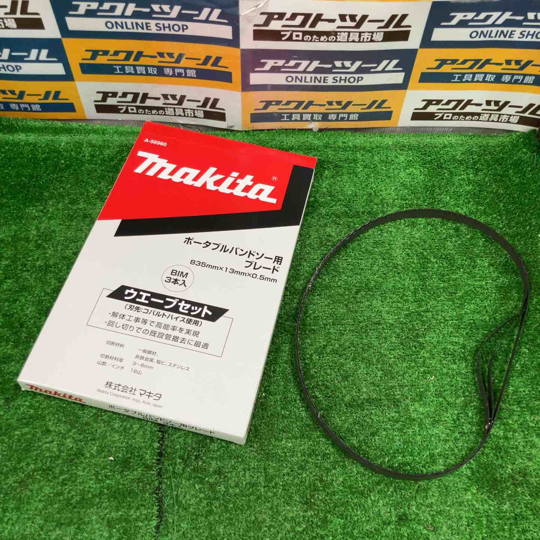マキタ(makita) バンドソー刃BIM18山3本入 A-56960【草加店】