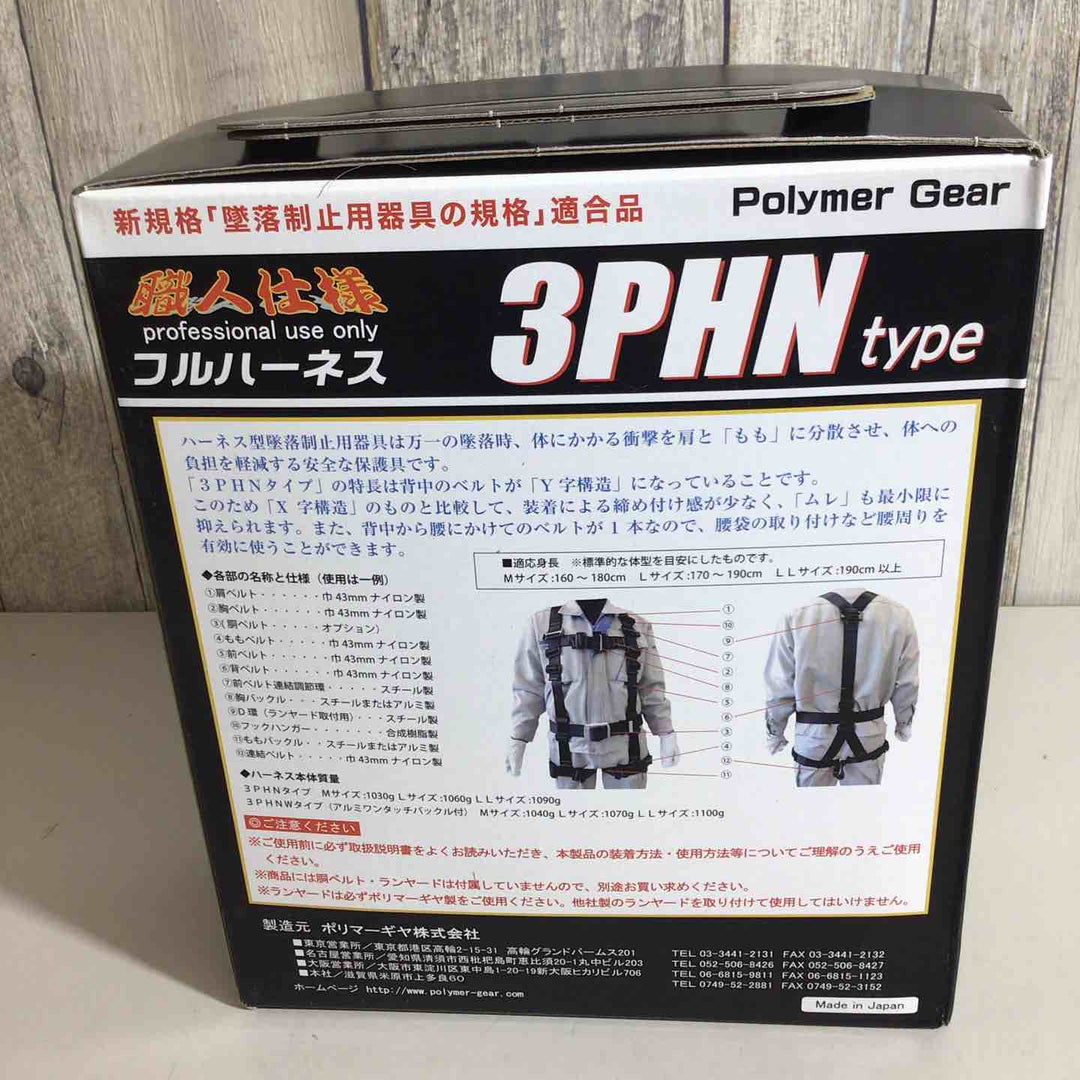 【未使用品】ポリマーギヤ 新規格 Ｙ型ハーネス 腿部水平 ワンタッチバックル仕様 3PHNW-BL Lサイズ 3PHNタイプ（背中Y型・もも水平タイプ） ブラック 黒【戸田店】
