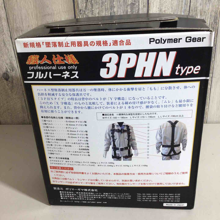 【未使用品】ポリマーギヤ 新規格 Ｙ型ハーネス 腿部水平 ワンタッチバックル仕様 3PHNW-BL Lサイズ 3PHNタイプ（背中Y型・もも水平タイプ） ブラック 黒【戸田店】