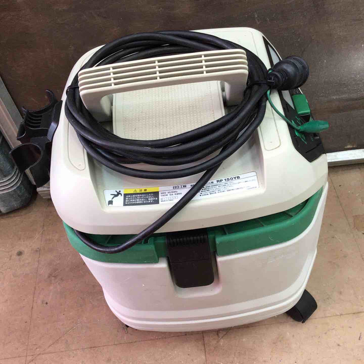 ☆ハイコーキ(HIKOKI ※旧:日立工機)  集じん機 乾湿両用 RP150YB【草加店】