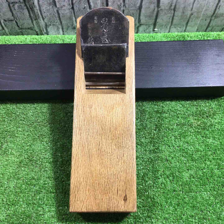 龍進斎作 男盛 寸六鉋 全長約65mm 収納袋付属 【川口店】