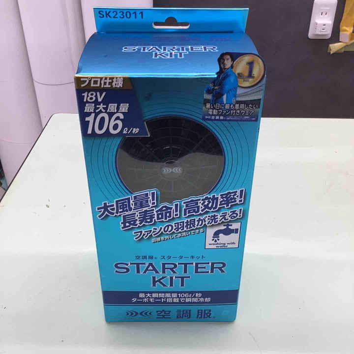 空調服 空調服用スターターキット ブラック 18V (ファン2個+ケーブル+バッテリーセット) SK23011K90 8214506【越谷店】