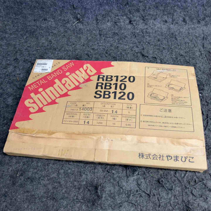 【長期保管品】◇やまびこ産業機械 新ダイワ(Shindaiwa) SBBM-14バンドソーノコ刃 (5枚入)18513-14003【鴻巣店】