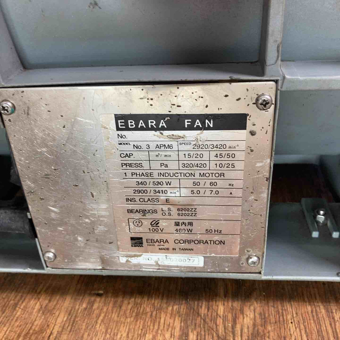 【中古品】◇エバラ(荏原製作所) 送風機 APM6 ポータブルファン ★約4Mのダクト付き！【岩槻店】