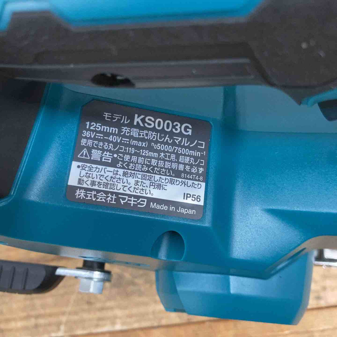 マキタ(makita) コードレス丸ノコ KS003GZ　【東大和店】