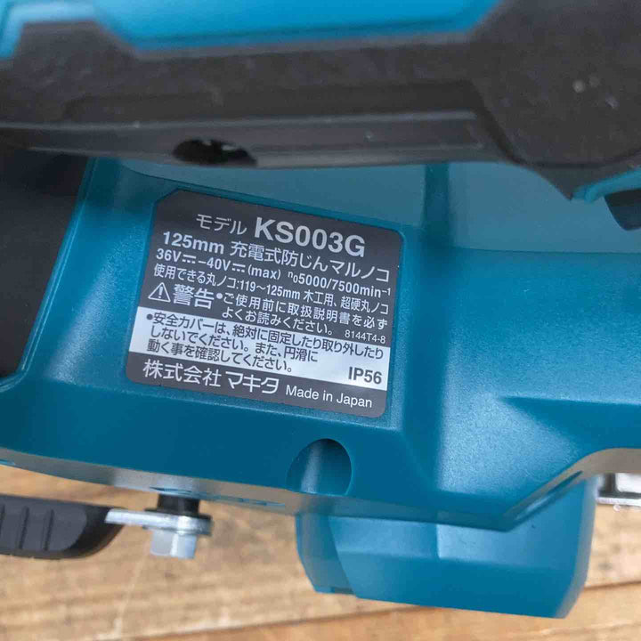 マキタ(makita) コードレス丸ノコ KS003GZ　【東大和店】