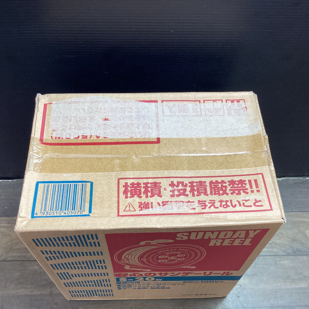 【未使用品】〇ハタヤ サンデーリール S-20 電線長20m 100v 4個口【東大和店】