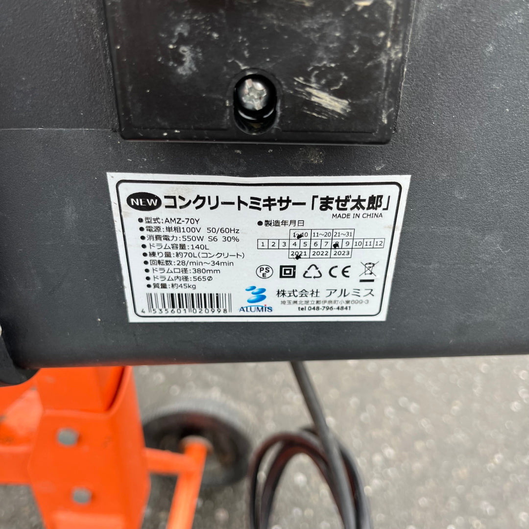 【中古品/店頭受取り限定】◇アルミス 電動コンクリートミキサー まぜ太郎 70L AMZ-70Y【東大和店】