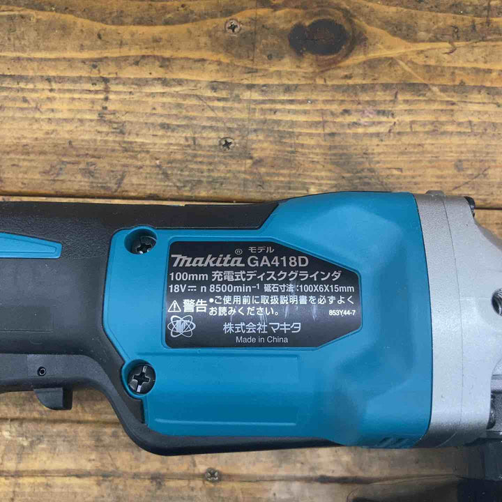 ★マキタ(makita) 100mmコードレスディスクグラインダ GA418DZ【所沢店】