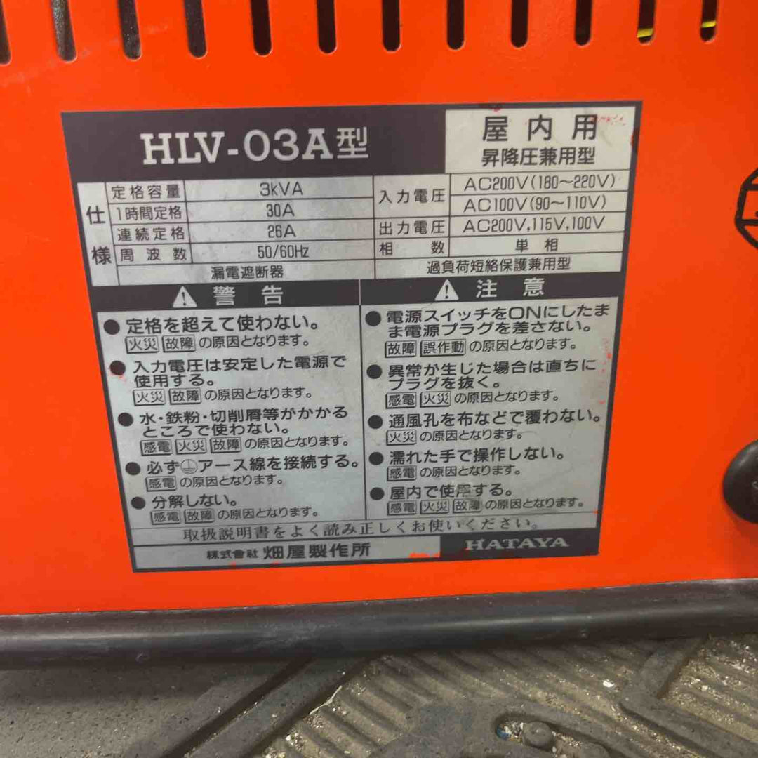 ◇ハタヤ (HATAYA) 昇降圧兼用型トランス HLV-03A トランスル TRANSLE【川口店】