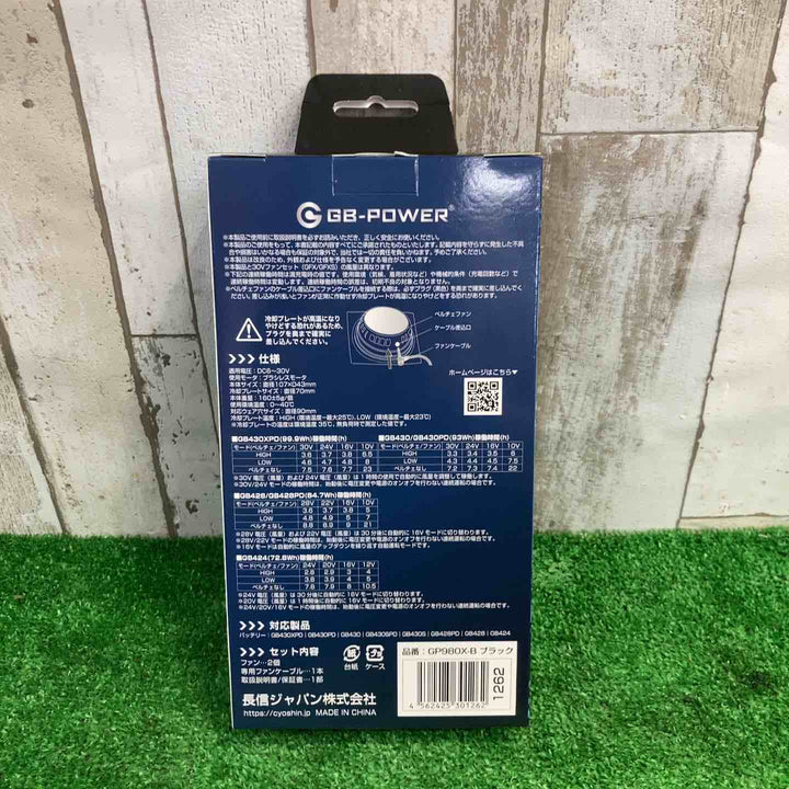 長信ジャパン 30Vバッテリー GB430-B & ペルチェ一体型ファンセット GP980Xバッテリー ファンセット【町田店】